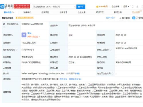 智能科技新紀(jì)元 成立智能科技公司，開(kāi)啟人工智能應(yīng)用軟件開(kāi)發(fā)之路